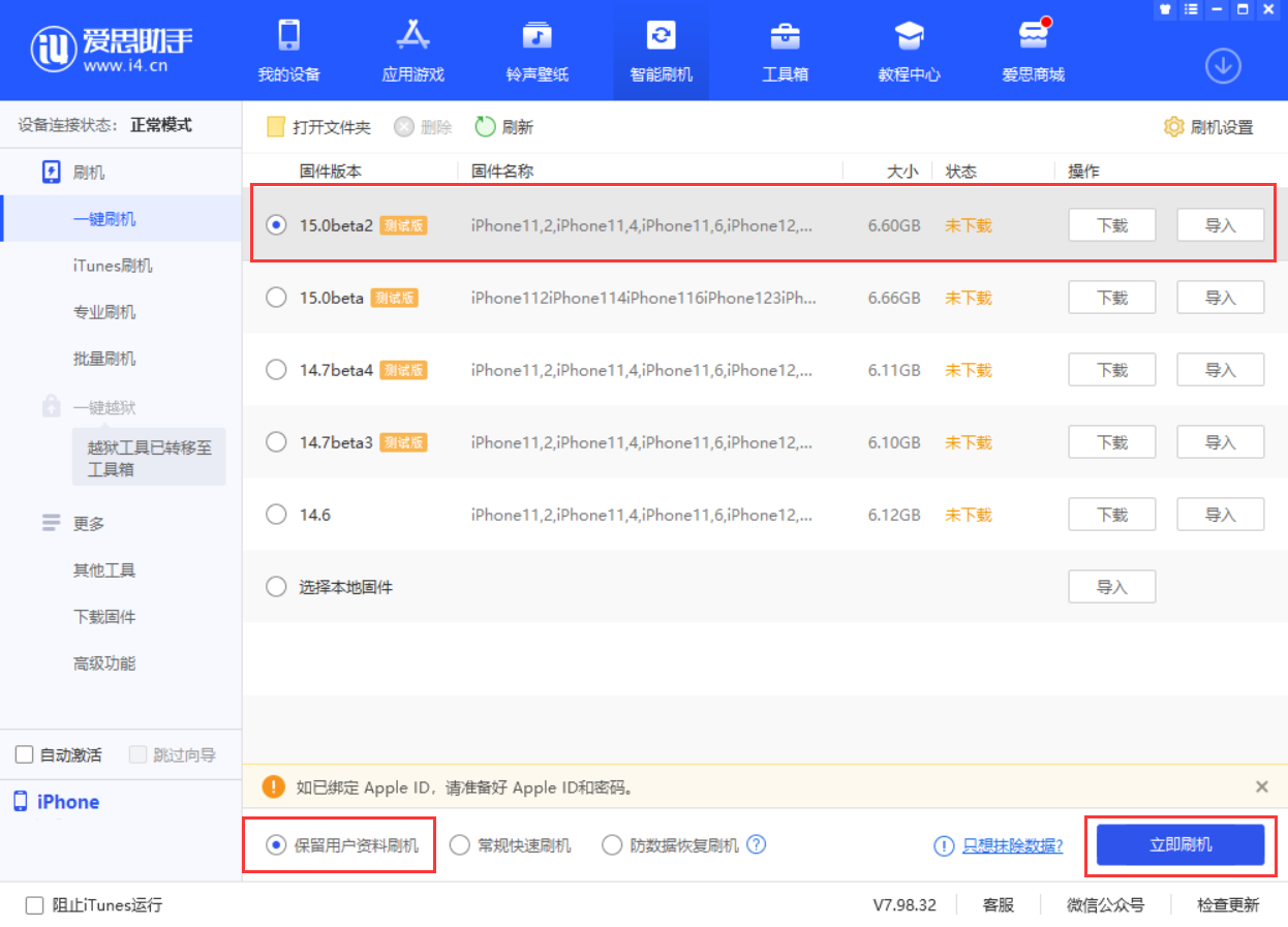 白水苹果手机维修分享iOS 15.0 公测版与 iOS 15 beta 2 测试版有什么区别 