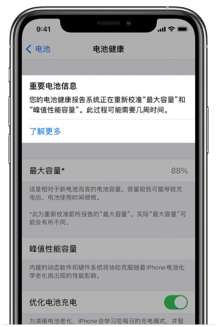 白水苹果手机维修分享升级iOS 14.5 Beta 6后如何进行电池校准 