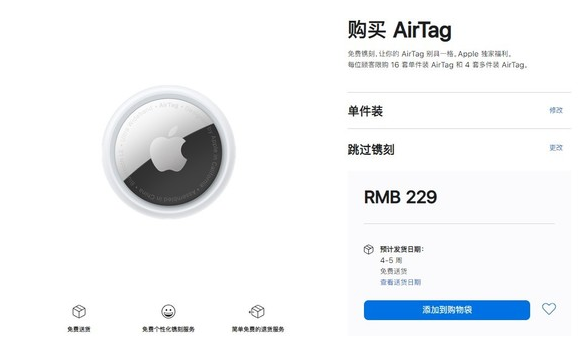 白水苹果手机维修分享购买AirTag后多久可以到货 