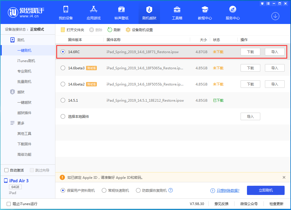 白水苹果手机维修分享iOS14.6RC版更新内容及升级方法 