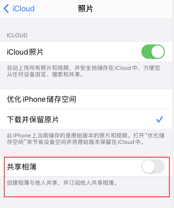 白水苹果手机维修分享iPhone 总是收到共享相簿广告，如何解决 