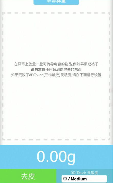 白水苹果手机维修分享iPhone手机称重的步骤 