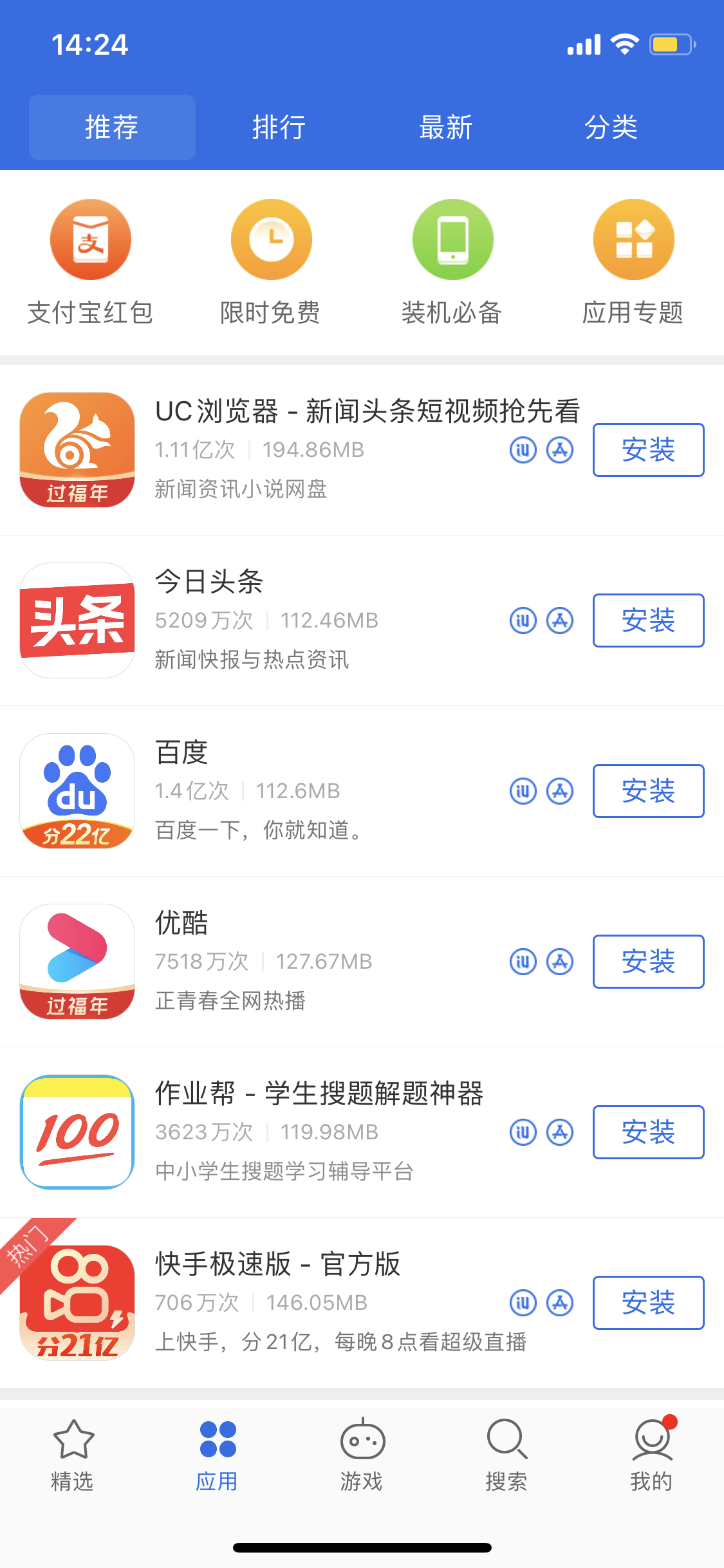 白水苹果手机维修分享iPhone 12 免输入密码下载应用的三种方法 
