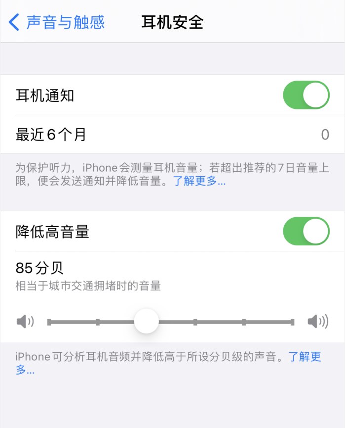 白水苹果手机维修分享iOS 14 新增保护听力功能 