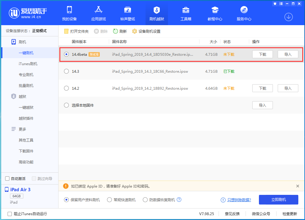 白水苹果手机维修分享苹果iOS 14.4/iPadOS 14.4 Beta 1发布 