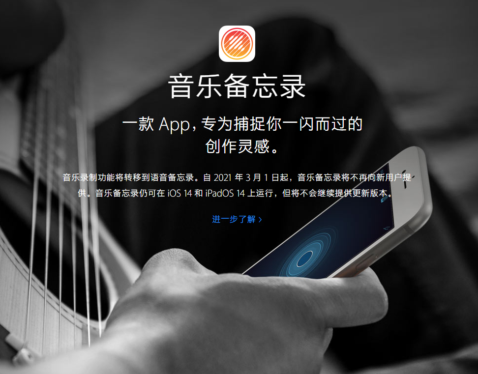 白水苹果手机维修分享苹果官方“音乐备忘录”应用即将下架，如何转移录音 