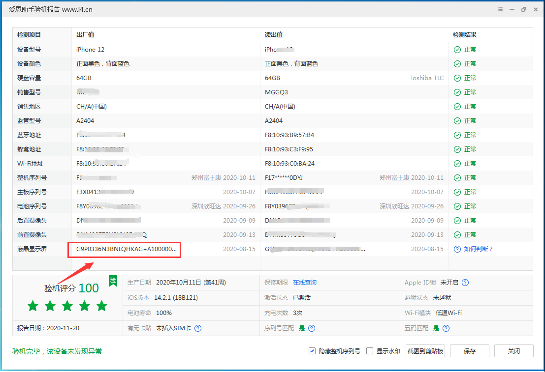 白水苹果手机维修分享iPhone12全系列屏幕变绿是什么原因造成的 