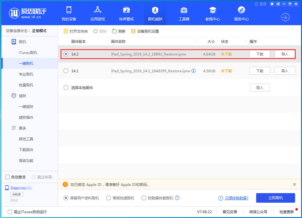 白水苹果手机维修分享老机型推荐升级iOS14.2正式版吗 