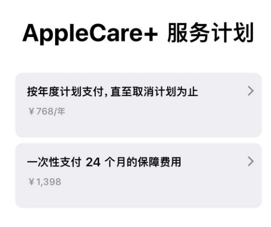 白水苹果手机维修分享Apple Care+ 服务计划年度支付和一次性支付有什么区别 