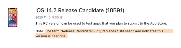 白水苹果手机维修分享iOS 14.2 RC版是什么版 