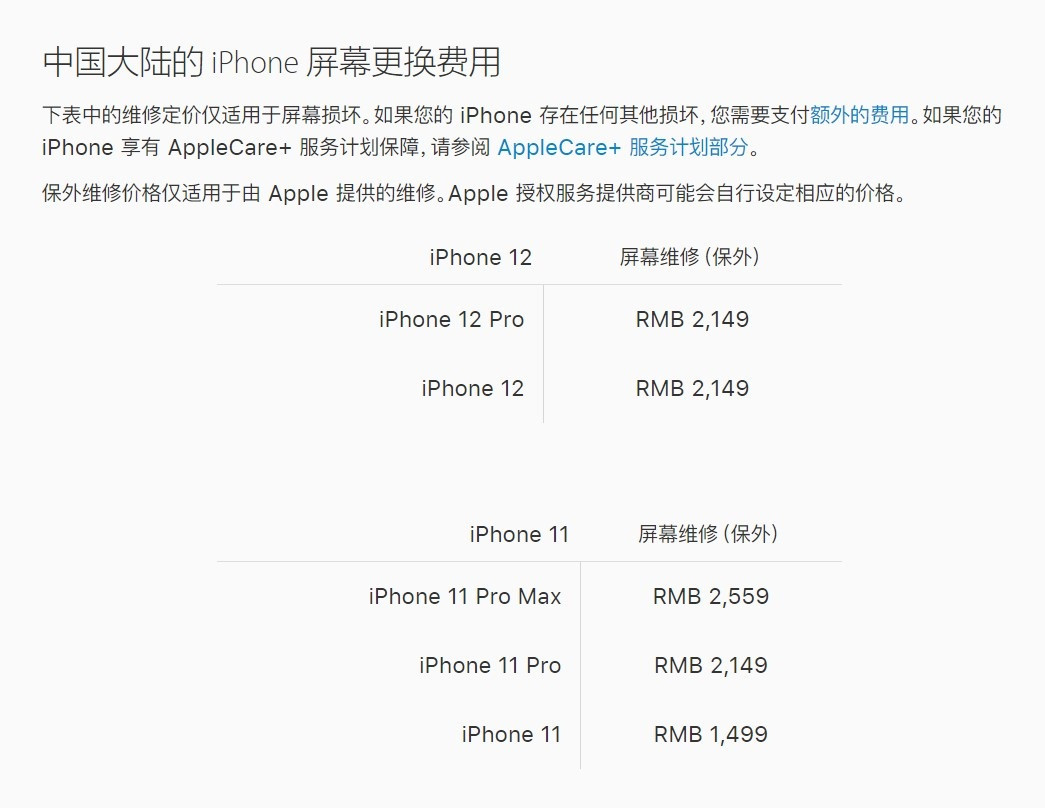 白水苹果手机维修分享iPhone 12/12 Pro 更换屏幕多少钱 