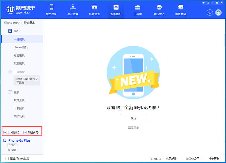 白水苹果手机维修分享iOS 15.7.8 正式版升级_iOS 15.7.8 正式版一键刷机教程 