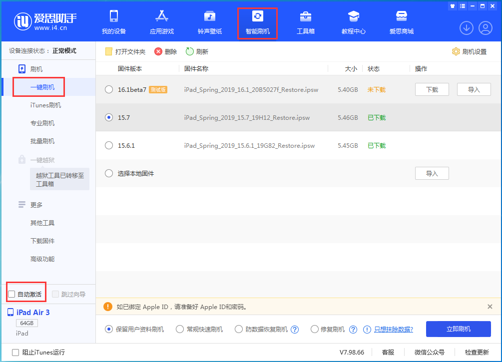 白水苹果手机维修分享iOS 15.7正式版刷机_iOS 15.7正式版一键升级教程 