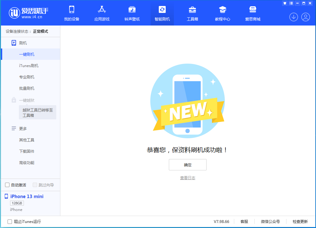 白水苹果手机维修分享iOS 16 RC版升级_iOS 16 RC版一键刷机教程 