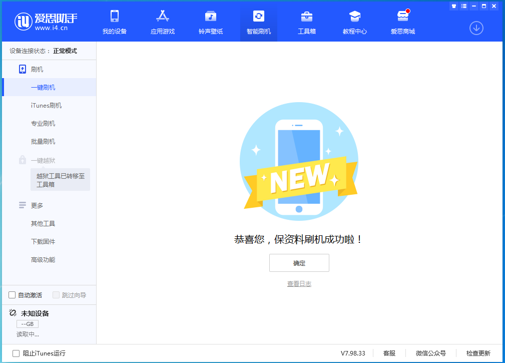 白水苹果手机维修分享iOS 15.0.2 正式版升级_iOS 15.0.2 正式版一键刷机教程 