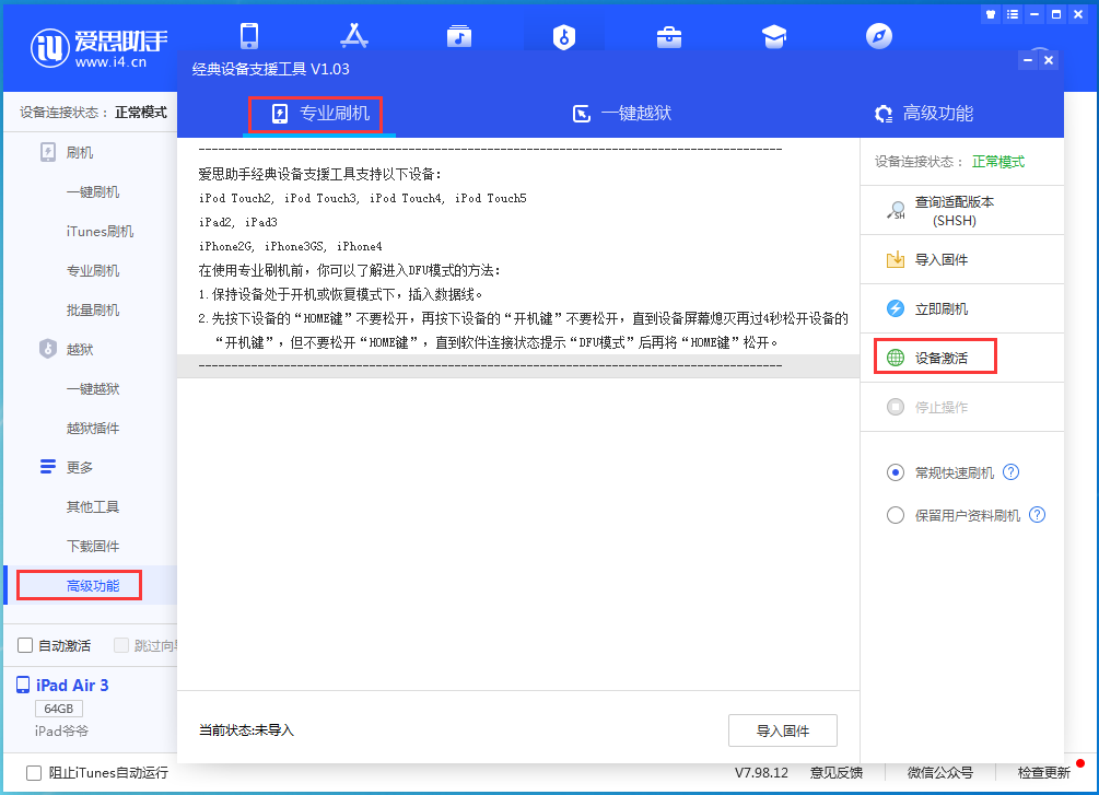 白水苹果手机维修分享iOS 13.6正式版_iOS 13.6正式版一键刷机教程 