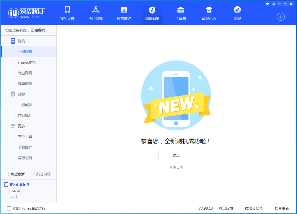 白水苹果手机维修分享iOS 13.6 测试版_iOS 13.6 测试版一键刷机教程 