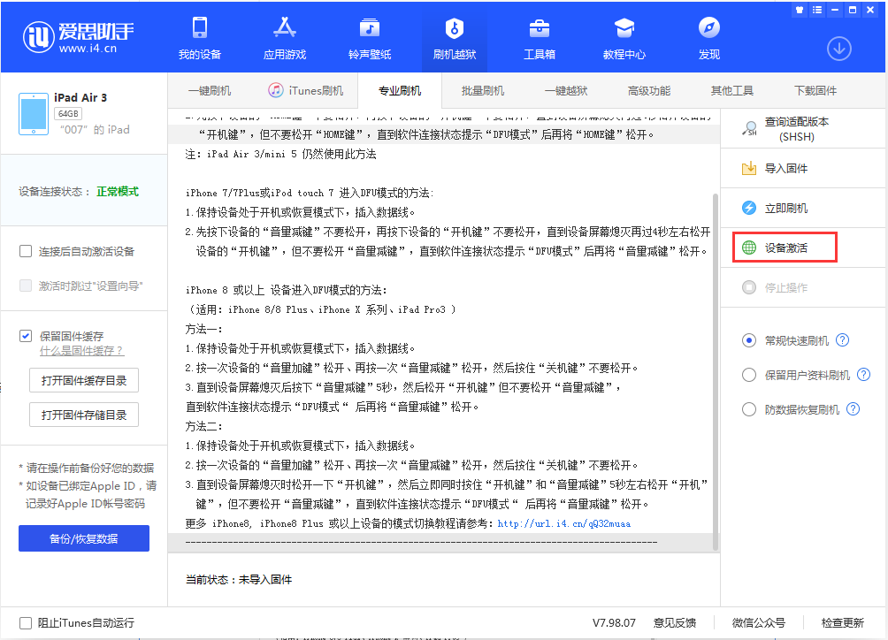 白水苹果手机维修分享iOS 13.2.3正式版_iOS 13.2.3 正式版一键刷机教程 