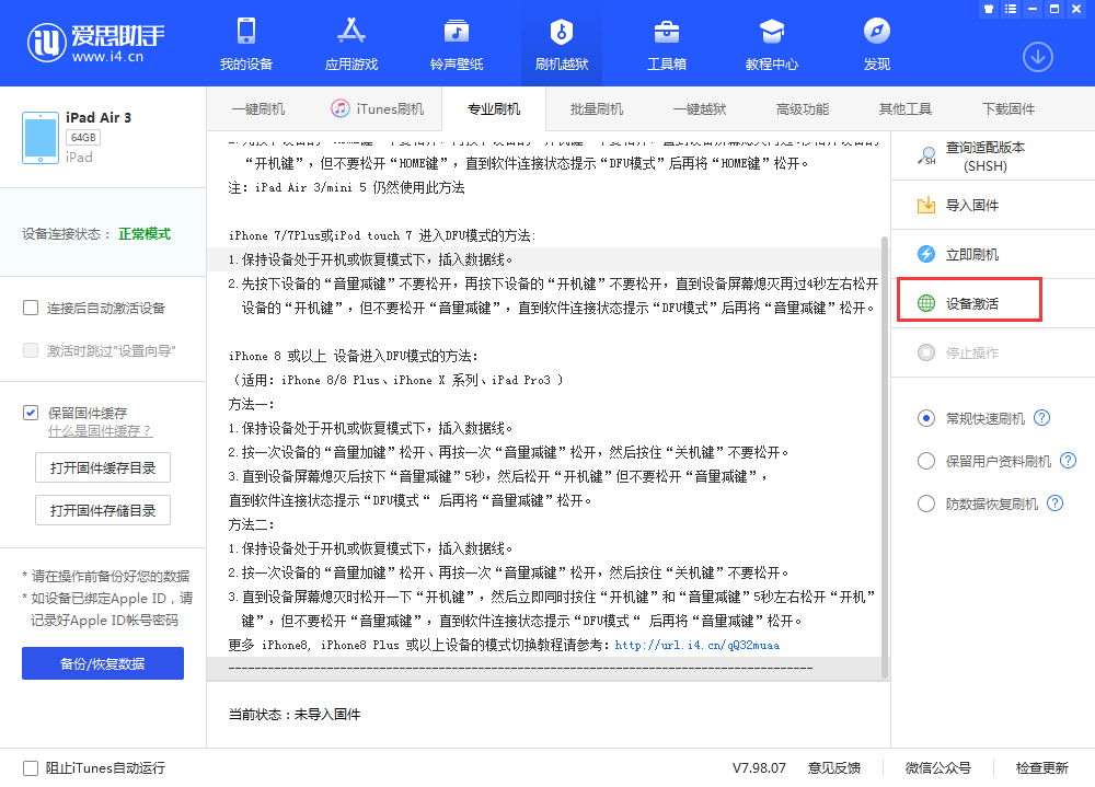 白水苹果手机维修分享iOS 13.3 测试版_iOS 13.3 测试版一键刷机教程 